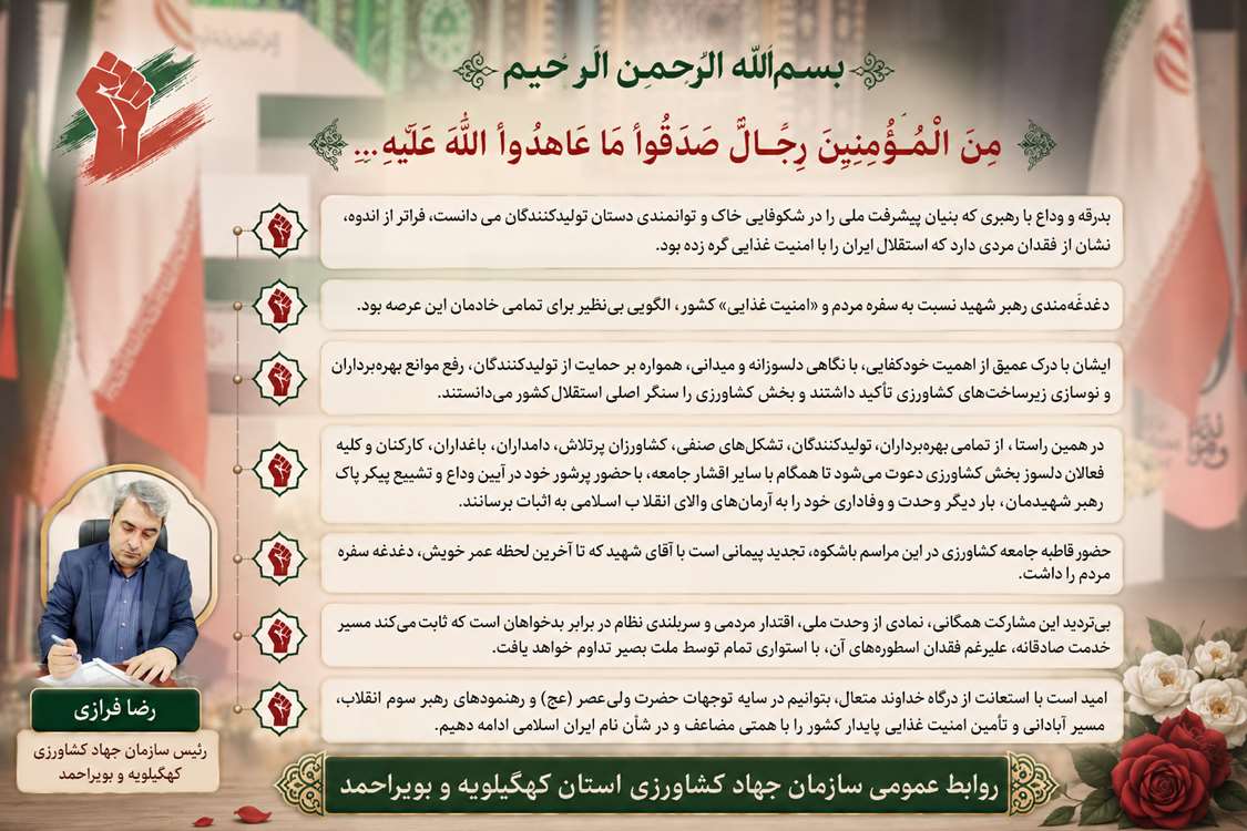 دعوت به آیین وداع 